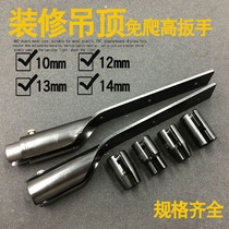 (Upgrade to buy and send)Ceiling special socket wrench tools Ceiling screw special installation tools