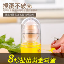 Egg yolk egg white artifact Wrangler mixing mixer Egg wrangler artifact boiled manual egg throwing egg gold