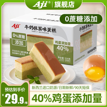 Aji milk matcha flavored cake without sucrose added to fill the hunger breakfast lazy fast food bread whole box of small zero food