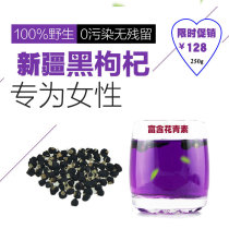 Black wolfberry wild 250g super big fruit Xinjiang Qinghai anthocyanin King simple first stubble free Wolfberry
