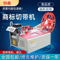 Automatic cloth and cutting machine ultrasonic trademark belt cutting machine high speed marking machine ribbon water washing mark cutting machine