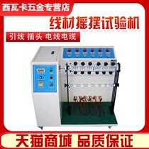 Wire and Cable 360 degree plug lead repeated bending life testing machine 180 degree wire swing testing machine