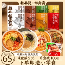 Net red ramen said combination Japanese pork bone pork pork crayfish noodles non-fried instant noodles stocking instant noodles