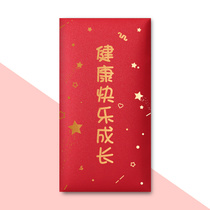 Baby healthy and happy growth red bag creative simple birthday full moon general profit is a million yuan big lucky bag