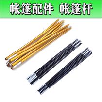 Tent accessories Support rod Tent rod Support rod Tent bracket Tent accessories Aluminum alloy telescopic rod