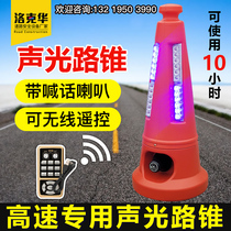 Locke Hua sound and light road cone high-speed construction rechargeable LED light-emitting road cone burst warning light with voice Horn