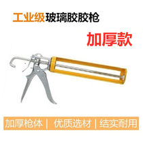 Glass glue gun Universal labor-saving thickening glue gun Porcelain white glue Transparent glue seam chrome glue gun Home improvement