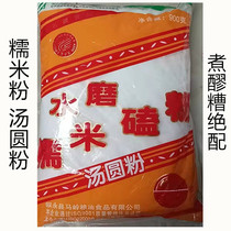 Tangyuan flour glutinous rice flour lantern powder water mill snow mei Niang original dessert household handmade glutinous rice baba