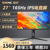 SANC 27-inch 2K IPS 4ms 165Hz high color gamut desktop gaming screen lifting bracket display G7c