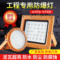 LED explosion-proof lamp Chemical factory three-proof plant lighting Gas station special cold storage tunnel super bright flood light 牜