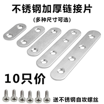 One-character stainless steel angle code 90 degree right angle fixed wooden connector iron sheet table and chair furniture hardware accessories flat sheet