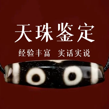 至纯天珠-至纯天珠促销价格、至纯天珠品牌- 淘宝