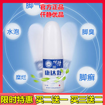 Kangda Shu snow clam anti-jun peptide spray Rana control jun anti-itching foot antibacterial jun spray anti-itching and anti-odor