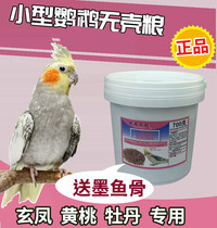 Parrot sky small parrot shell-free food feed peony small parrot cockatiel feed bird food 700g