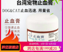 Taiwan DogCat hemostatic paste powder pet dog cat nail break nail nail paste wound tail pet trauma 15g