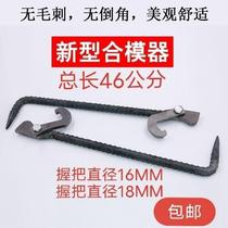 Aluminum mold clamping device site assembly combination tool template tool assembly mold drawing device aluminum mold steel bar Pointed hook