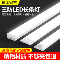 LED strip light Super bright strip energy-saving fluorescent lamp Full set of integrated household ceiling lamp three anti-purification lamp