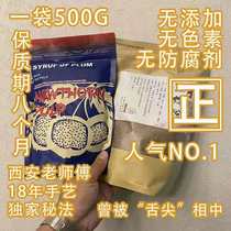 Fruit pulp plum powder Shaanxi Xian specialty handmade drink dipped in fruit juice summer summer sour plum soup 500g