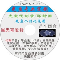 CD-ROM custom burning disc video recording court evidence student works document information picture wedding