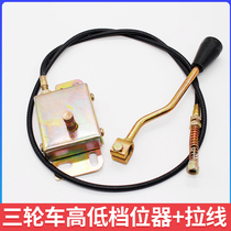 Electric tricycle shifter cable high and low speed cable afterburner gear lever gear box gear lever accessories
