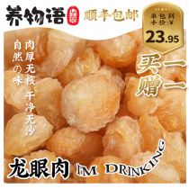 Nonnuclear loin dry longan meat dry goods dried longan meat brewed tea made in water without a shell full of dried longan