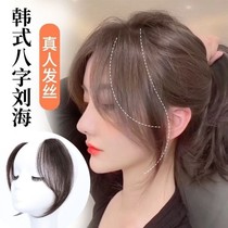 French eight-character bangs wig Net red round face repair natural no trace Korean simulation in the forehead patch female