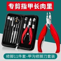 Jiagou special nail clipper set toenail clipper pedicle pedicle hairpin pedicle knife household pointed pliers artifact inflammation tool