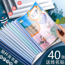 Book cover self-adhesive book film transparent book leather paper waterproof book protective cover Primary School student book cover first grade book leather cover second grade third and fourth volume frosted full set of book film thick a4 book Shell Book