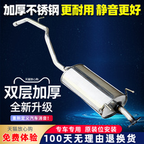 Suitable for Wuling Hongguang exhaust pipe rear section Hongguang s car muffler silent padded stainless steel
