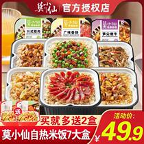 Mo Xiaoxian self-heating rice 7 boxes of clay pot rice Donburi students convenient instant rice large amount of a box wholesale