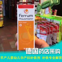 German hausmann Premature Baby Baby Baby Baby Baby child pregnant woman iron supplement oral liquid iron supplement