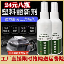 Universal Plastic Refurbishment Agent Home Car Dual-purpose Full Yao Leather Rubber and Plastic Reducing Agent Coating Universal Return New Agent Douyin
