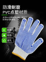 Labor insurance cotton yarn summer thin non-slip male workers work on the ground Labor wear-resistant dispensing point plastic rubber work line gloves