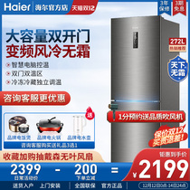 Haier 272L refrigerator two-door double-door variable frequency air-cooled frost-free liter energy-saving small home official flagship store