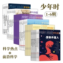 Juvenile 1-7 series 1-6 compilation Youth Science Knowledge Magazine Journal Extracurricular Reading Book Life Science Artificial Intelligence Humanities History Culture Art Science Popularization Book Exploration Spirit Hot Topics Primary and Secondary Schools