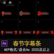 Spring Festival New Year Festive Subtitle Strip Dynamic Effect Strip Animation Graphics Package Text Video Decoration Typesetting AE Preset