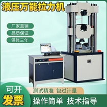 Microcomputer-controlled electro-hydraulic servo hydraulic universal testing machine Rebar material bending tensile strength tensile tester