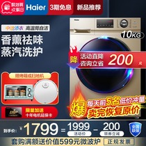 (Li province 130) Haier washing machine Inverter 10kg kg automatic mass home flagship store