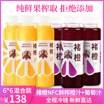 (Recommended by Weiya) Chu Orange NFC Fresh Squeezed Orange Juice Grape Juice Zero Add Juice Sugar-Free Drink 245ml Bottle