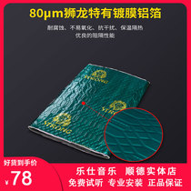 Lion Dragon car sound insulation cotton shock stop four-door chassis sound insulation butyl rubber material sound absorption heat insulation noise reduction