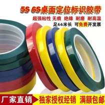 Special thick hotel kitchen 4D management cable positioning tape 5s five Permanent Table table surface marking color tape