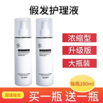 Wig special care solution disposable Smooth Anti-rough dry doll hair real hair care concentrated bottle set