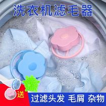 Filter bag washing machine floating anti-winding hair remover suction hair remover clean and not hurt clothes laundry ball