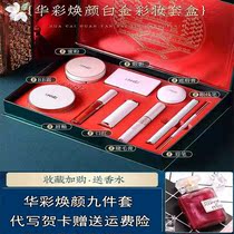 Lancôme birthday gift box makeup set for girlfriend concealer pre-makeup base brightening complexion Romantic Valentines Day gift