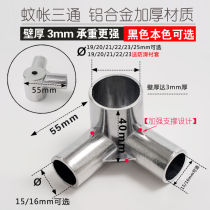 Mosquito net bracket tee metal triangle joint aluminum alloy fixed buckle mosquito net joint thickened tee mosquito net accessories