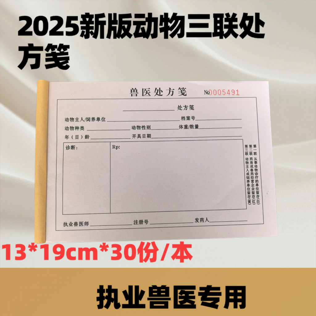 兽医必备：高效便捷的新版三联处方笺🐾📚-宠物-淘宝好物网