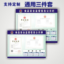 Business license Catering food hygiene box safety information supervision bulletin board management system grade health certificate board