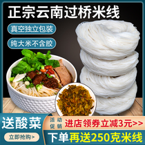 Yunnan authentic bridge rice noodles Mengzi Jianshui semi-dry fine rice noodles Vacuum bagged bulk rice flour dry goods specialty