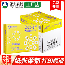 Asia Pacific Sen Bo yellow copy Coke a4 printing paper white paper 70g copy paper 80g Full box 2500 pages