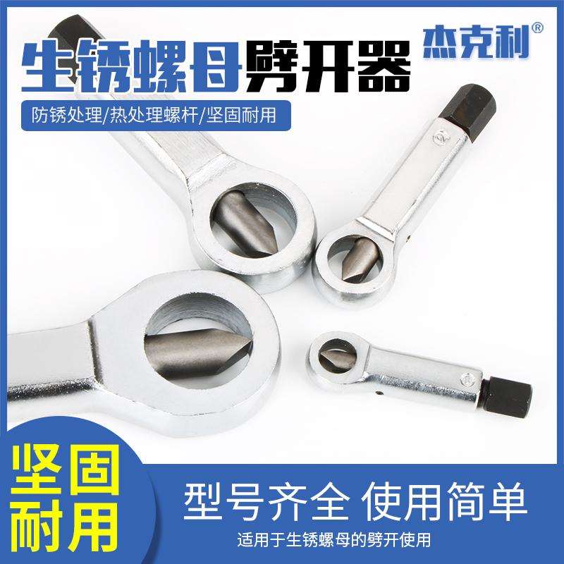 Nut separator f set Nut breaker Broken exciter Sliding tooth nut cut split auto repair